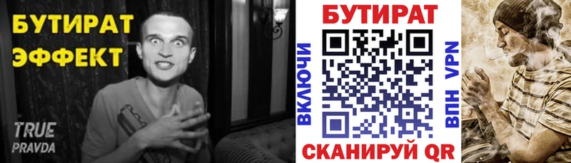 БУТИРАТ бутик наркотики Дятьково